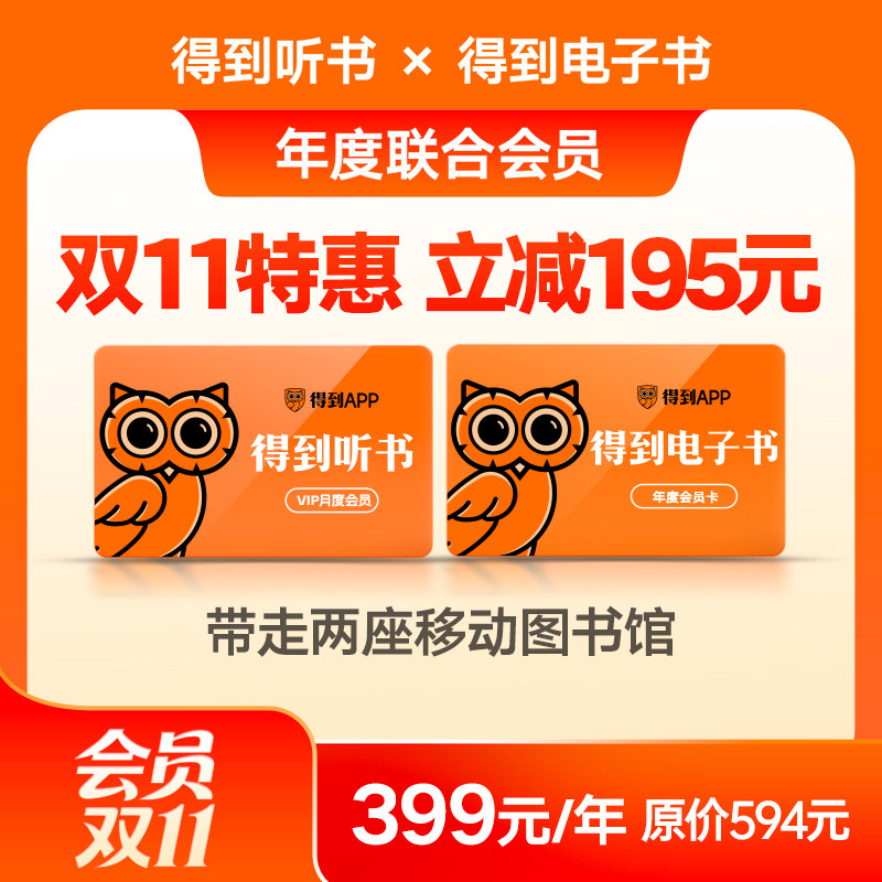 得到听书+得到电子书VIP年卡