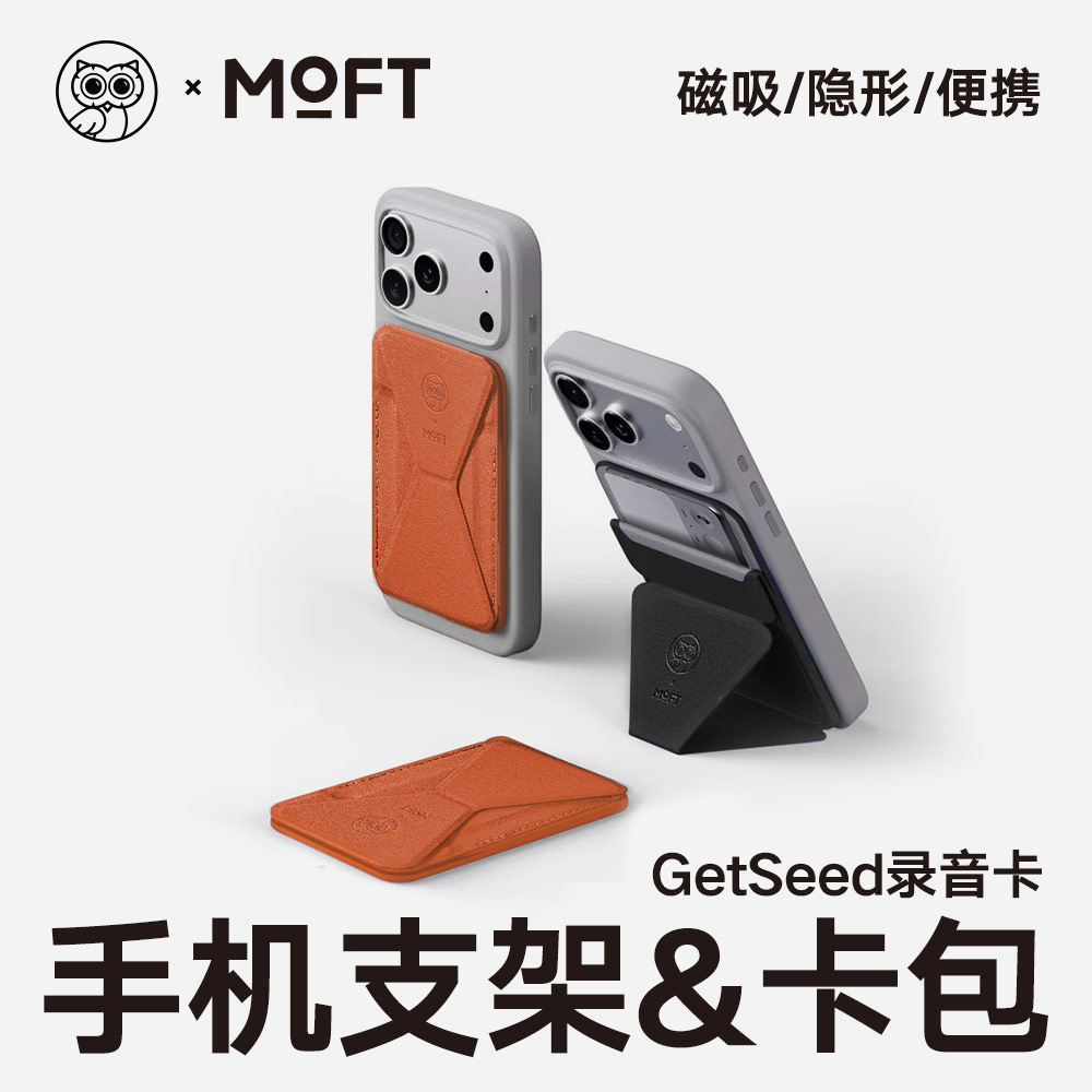 MOFT联名磁吸手机支架&卡包 隐形便携 可收纳GetSeed录音卡 - 实物图