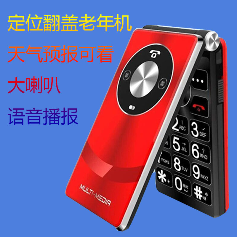 强信号大喇叭定位看天气预报老年机全网通4G5G卡高清大屏幕大音量