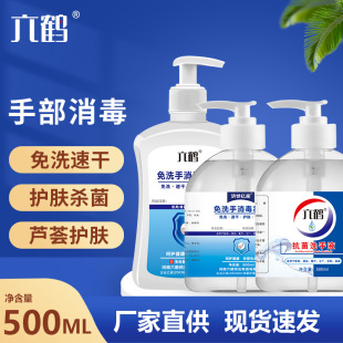 六鹤免洗消毒凝胶500ml速干便携洗手液学校商超消毒抑菌75%家用