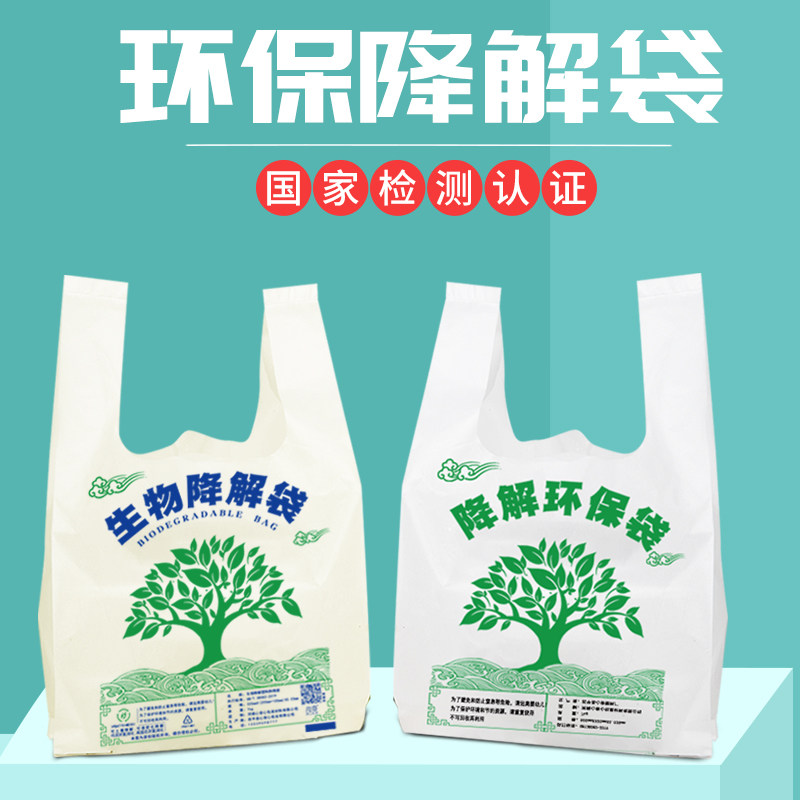 可降解塑料袋全生物降解塑环保降解袋食品级手提外卖打包背心袋子