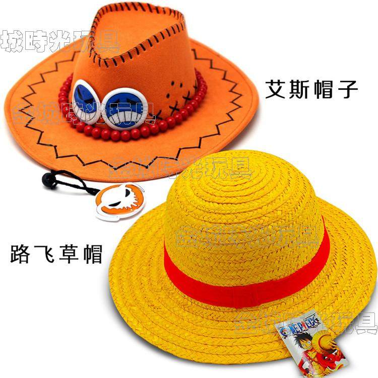 海贼王 航海王cos路飞鲁夫艾斯角色帽子草帽小子牛仔帽舞台表演帽