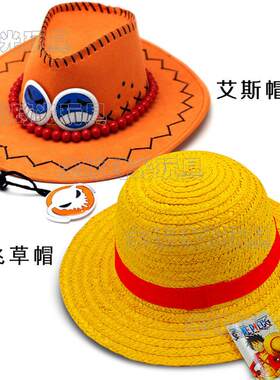 海贼王 航海王cos路飞鲁夫艾斯角色帽子草帽小子牛仔帽舞台表演帽
