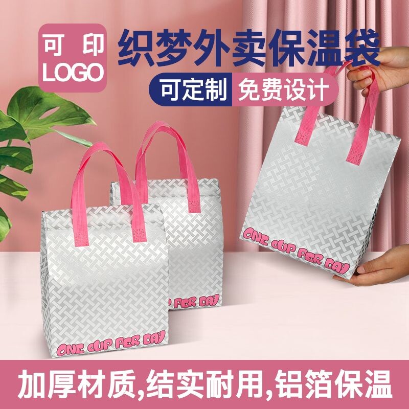 外卖无纺布奶茶打包袋咖啡手提袋冷饮餐饮保温铝箔外包袋定制logo