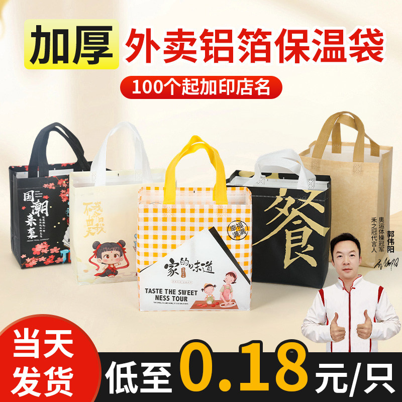 无纺布外卖打包袋袋餐饮商用烧烤面食防水保温门店包装手提袋定制