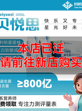 图腾益生朱红硫磺菌鼠李糖乳杆菌