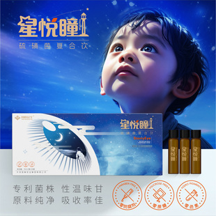 图腾益生星悦瞳视力营养朱红硫磺菌ttys-997