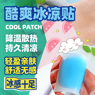 阳铭冰贴夏季 冰凉降温贴男女用手机物理散热冷贴学生儿童冰敷清凉