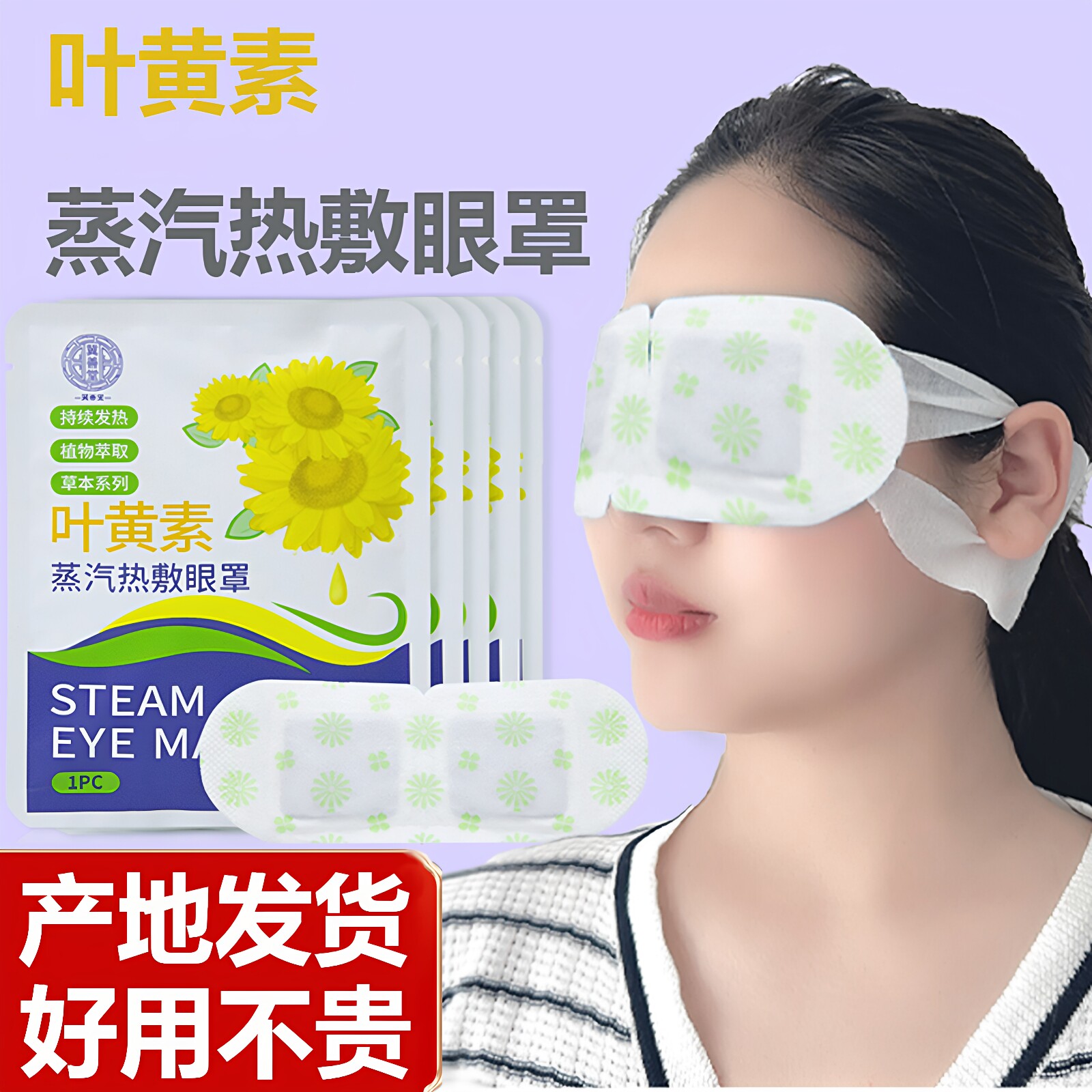 1冀善堂叶黄素蒸汽眼罩男女学生眼干眼涩自发热一次性睡眠眼罩
