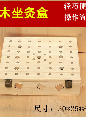 福琳记实木妇科会阴坐熏艾灸盒