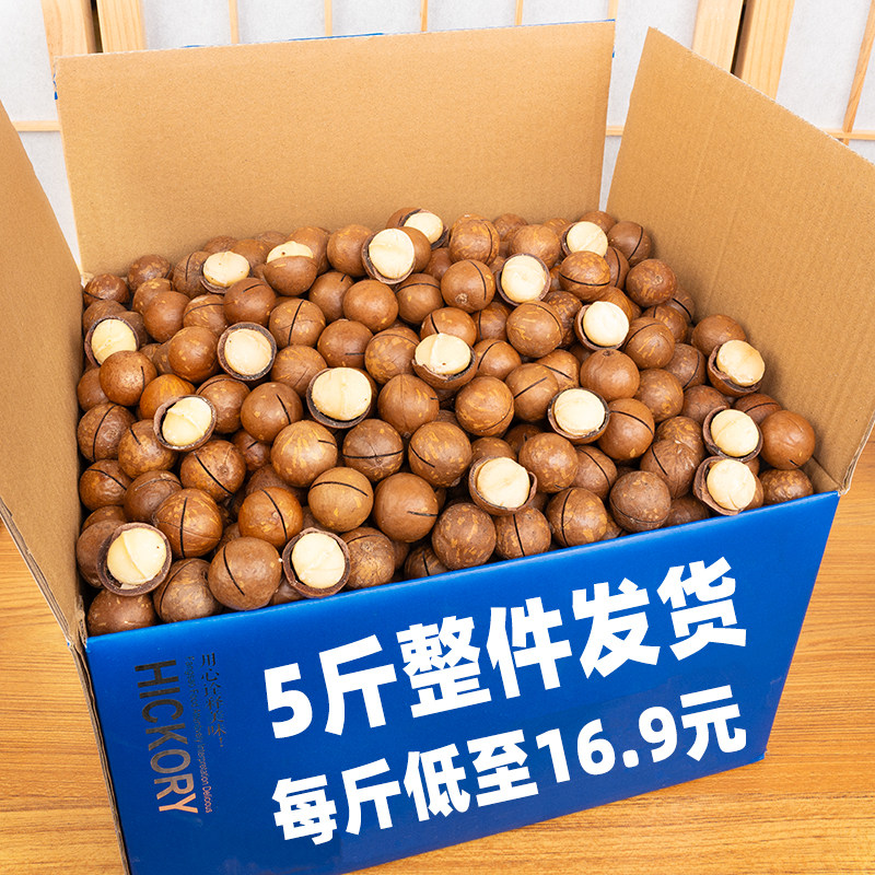 2024新货夏威夷果坚果炒货大果整箱散装批发一斤奶油味奶香味5斤,零食/坚果/特产,夏威夷果,淘宝优惠券,粉丝福利购,淘宝优惠卷