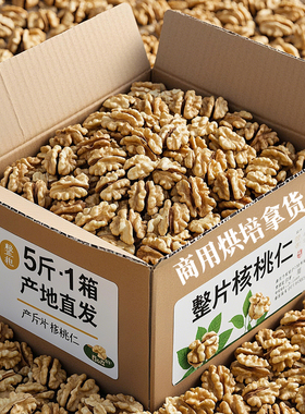 云南核桃仁生的烘焙打豆浆专用碎核桃肉原味无添加孕妇非新疆糕点