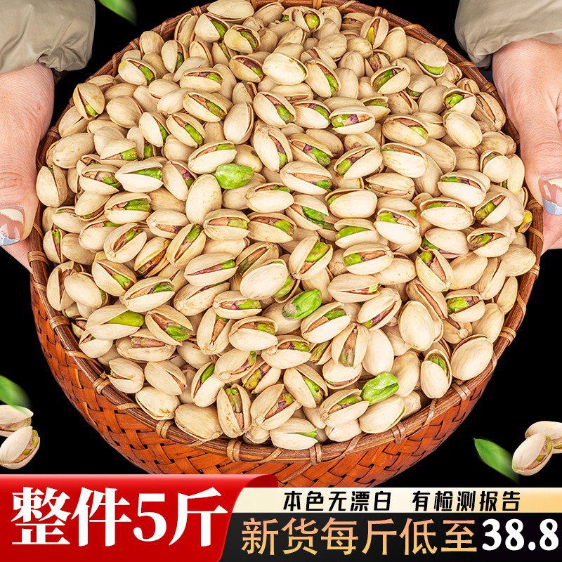 2025新货美国开心果坚果旗舰店500g非无添加原味整箱散装5斤原色