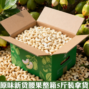 越南特产生腰果仁2025年新货原味无添加官方旗舰店烘焙专用5斤装