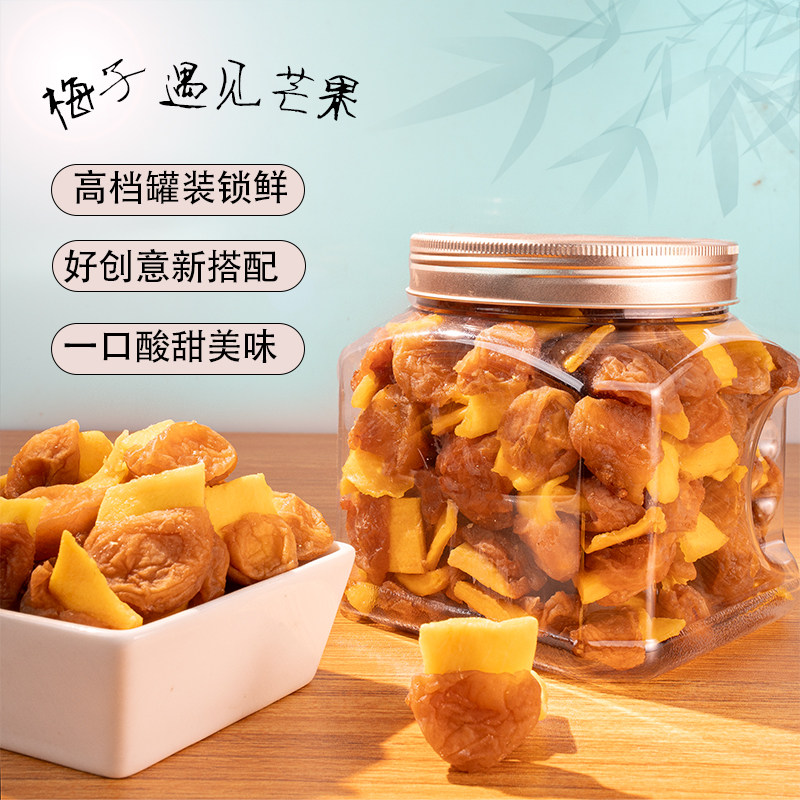 梅有芒果500g装青梅夹芒果干草莓干无核解馋果脯酸甜话梅子肉蜜饯