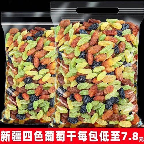 4色葡萄干每斤低至6.8