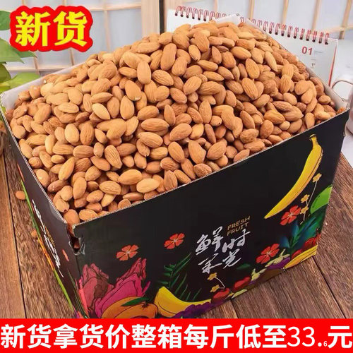 巴旦木仁杏仁5斤发每斤低至23.8