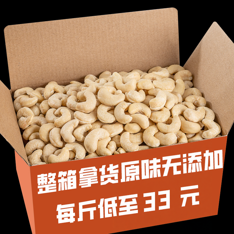 2025年新货生腰果仁大原味越南商用5斤装整箱新鲜无添加孕妇烘焙