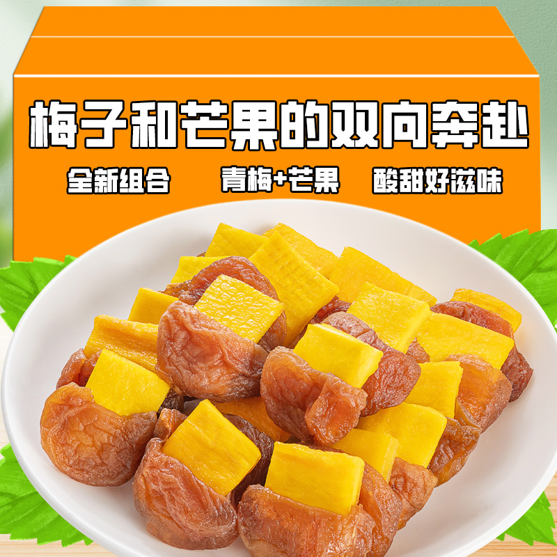 青梅夹芒果新款组合好吃不腻