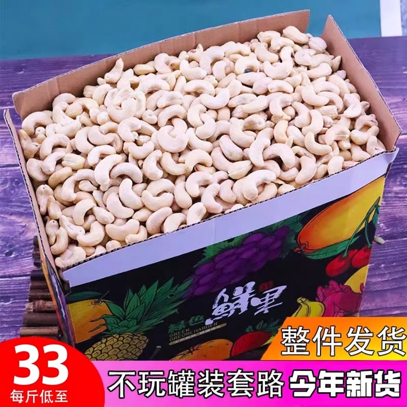 新货越南生腰果仁原味500g原装进口5斤整箱散装称斤坚果零食包邮