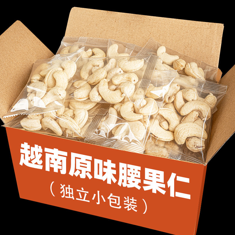 2024年新货越南生腰果仁原味无添加5斤烘培专用原装进口独小包装,零食/坚果/特产,腰果,淘宝优惠券,粉丝福利购,淘宝优惠卷