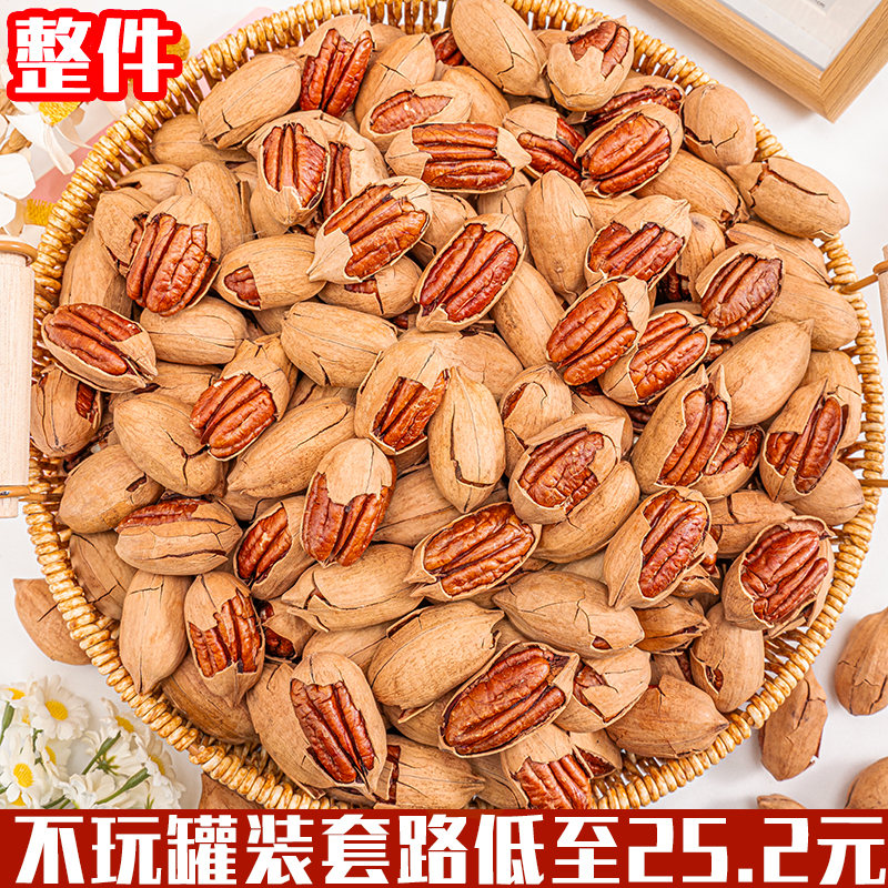 新货碧根果低至25.2元每斤