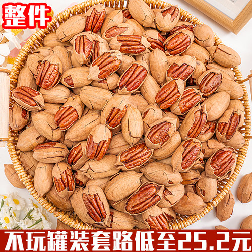 新货碧根果低至25.2元每斤