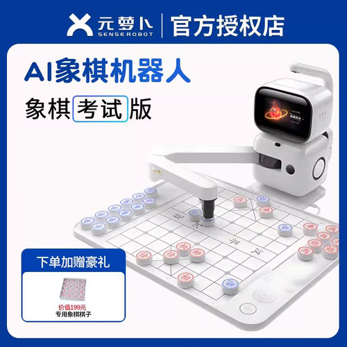 senserobot元萝卜AI下棋机器人智能象棋下棋精讲考级打谱远程对弈