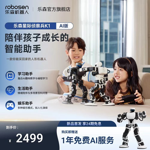 乐森机器人星际侦察兵智能机器人