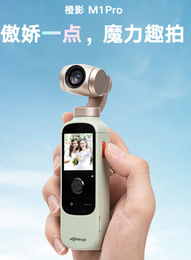 小默M1 PRO osmo pocket  口袋相机高清防抖vlog灵眸手持云台相机