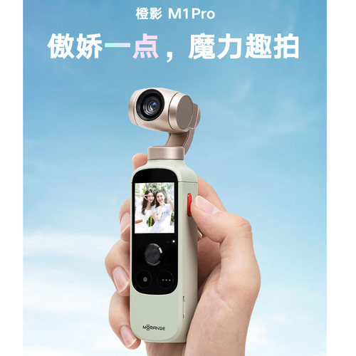 小默M1PROosmopocket口袋相机