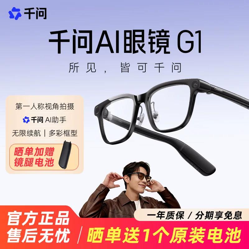 千问AI眼镜夸克G1智能眼镜实时翻译AI对话助手运动相机高清拍摄图片