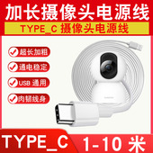 适用于小米智能摄像机2加长type_c电源延长线监控安卓5m适配器