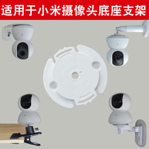 免打孔适用于小米摄像头底座支架云台版粘贴上墙米家监控吊装倒立