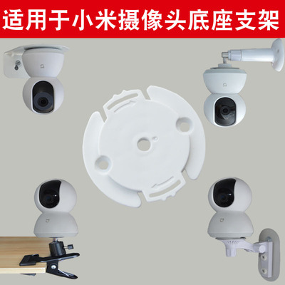 小米摄像头底座支架粘贴上墙吊装