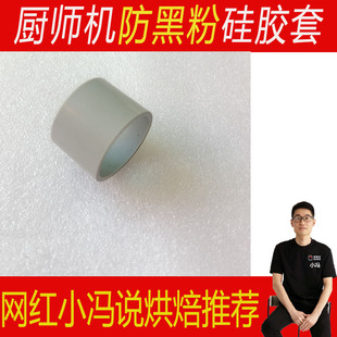 通用厨师机和面钩揉面搅拌钩防黑粉硅胶密封圈套防黑油配件和面杆