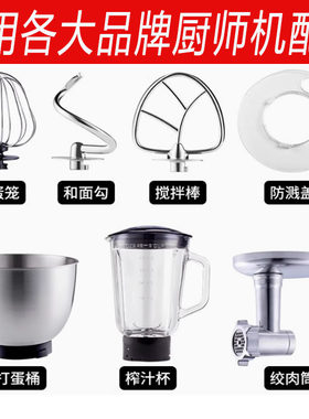 适用于志高厨师机RAF和面打蛋笼搅拌棒和面勾顺然绞肉压面制配件