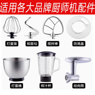 适用于志高厨师机RAF和面打蛋笼搅拌棒和面勾顺然绞肉压面制配件