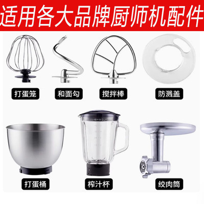 适用于志高厨师机RAF和面打蛋笼搅拌棒和面勾顺然绞肉压面制配件