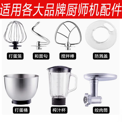 适用于志高厨师机RAF和面打蛋笼搅拌棒和面勾顺然绞肉压面制配件