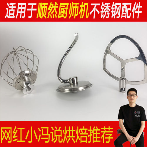 适用于顺然602E厨师机不锈钢配件和面钩搅拌浆黄油拍搅拌拍打蛋笼