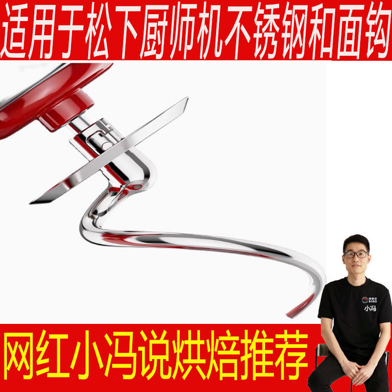 适用于松下HKM200厨师机CM300和面钩揉面钩搅拌打蛋球不锈钢配件