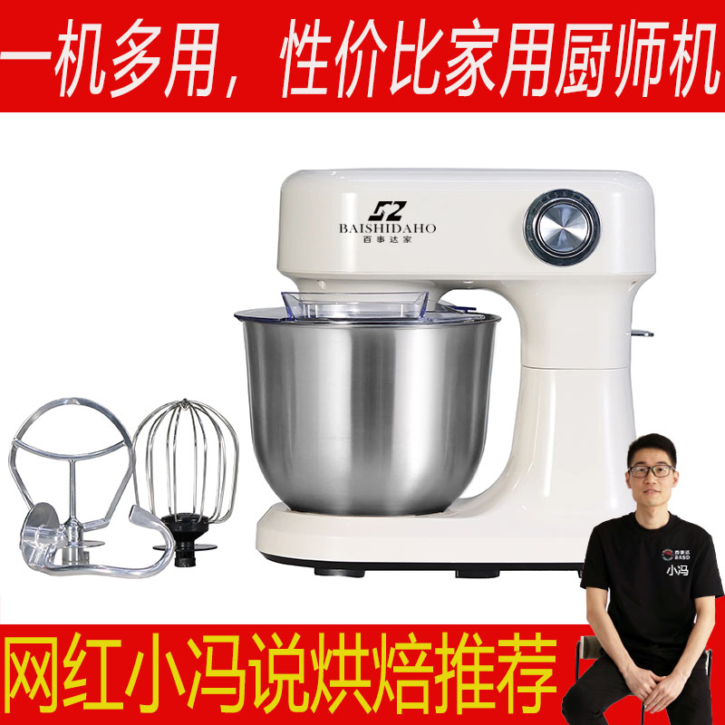 百事达家厨师机打面家用打蛋器搅拌揉面全自动和面机5L鲜奶机奶盖