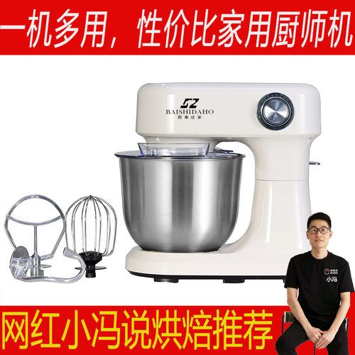 百事达家厨师机打面家用打蛋器搅拌揉面全自动和面机5L鲜奶机奶盖