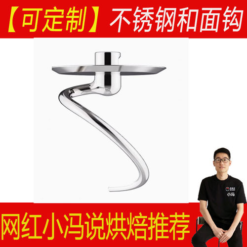 定制通用厨师机和面机不锈钢和面钩揉面钩搅拌浆搅拌拍打蛋球配件