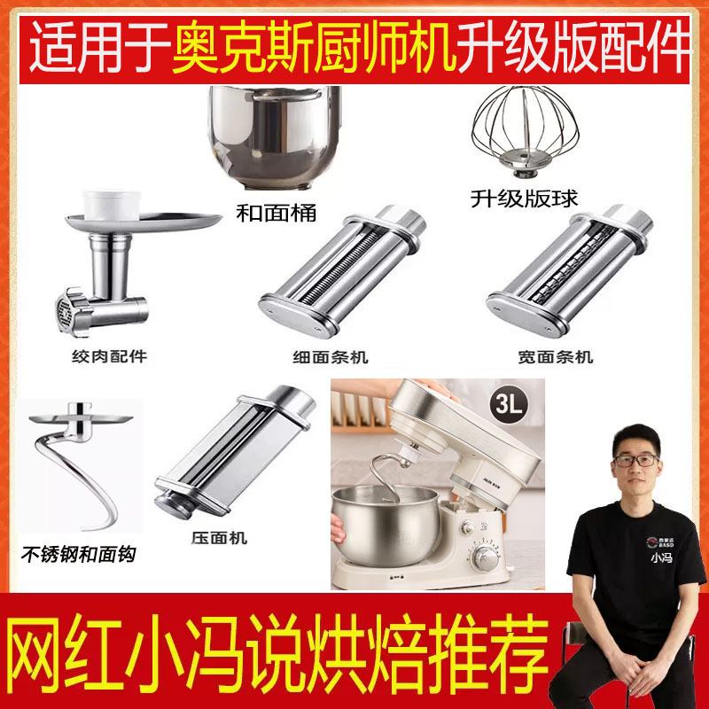 适用于奥克斯厨师机和面桶和面钩搅拌浆拍打蛋笼配件压面条绞肉