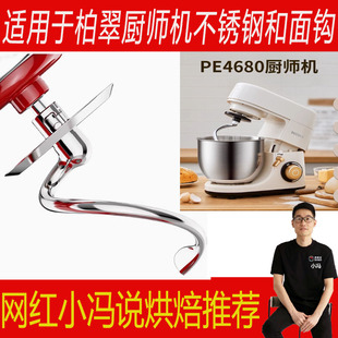 适用于柏翠厨师机4680不锈钢和面钩揉面钩搅拌浆搅拌拍打蛋球配件