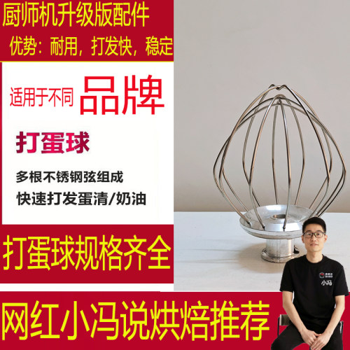 适用于志高龙的sohef雪特朗胜道厨师机和面打蛋笼蛋球打蛋网配件