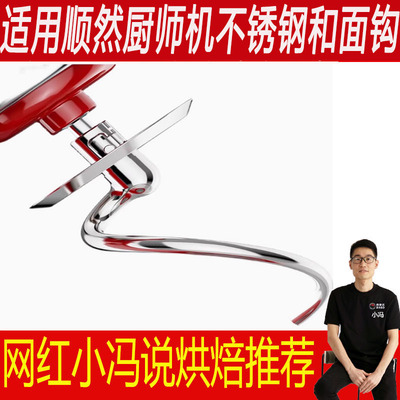 适用于顺然SR-3106A厨师机不锈钢和面钩揉面钩打蛋球打蛋笼配件