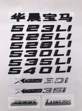2018华晨宝马车标黑色523Li 525Li 528Li 530Li 535Li 540Li 车标